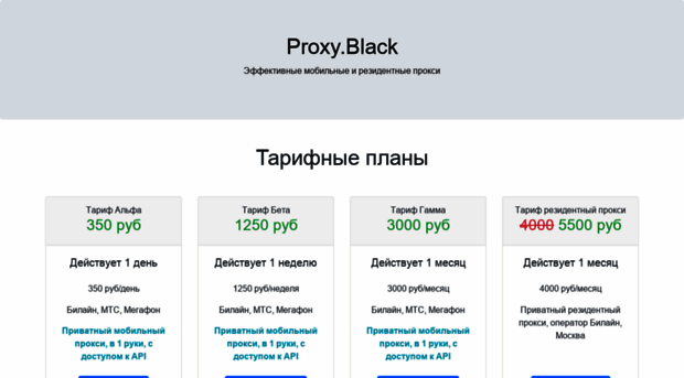 proxy.black