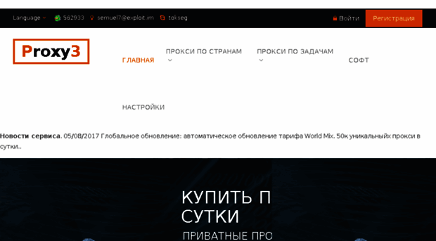 proxy3.ru