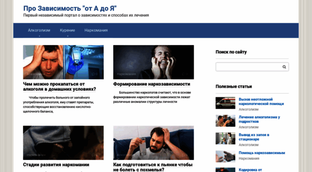 prozavisimost.ru