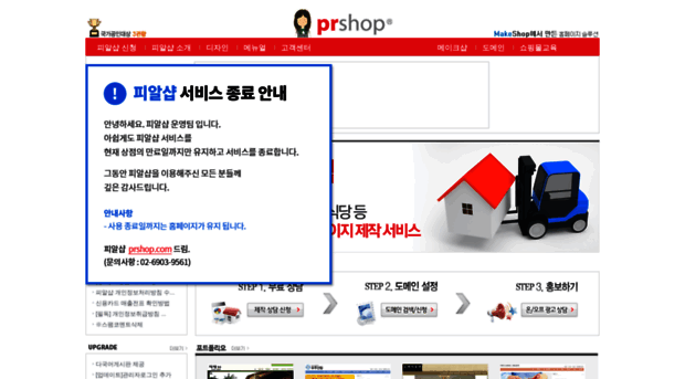 prshop.com