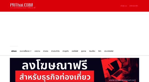 prthai.com