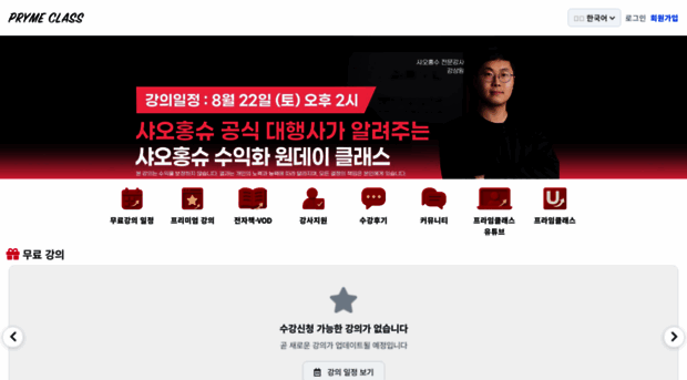 prymeclass.com