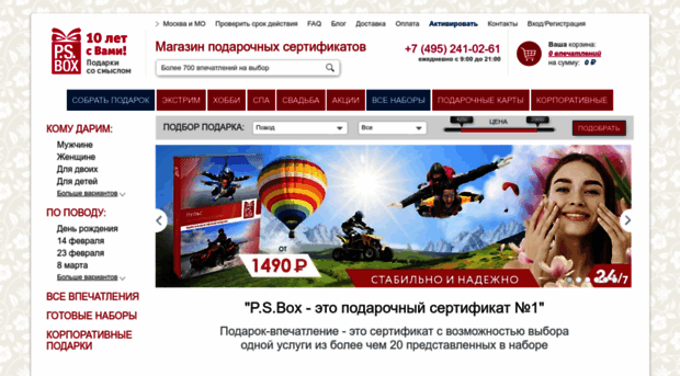 ps-box.ru