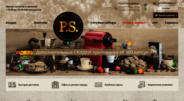 ps-coffee.ru