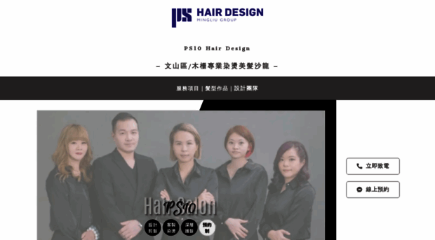 ps-hair.com.tw