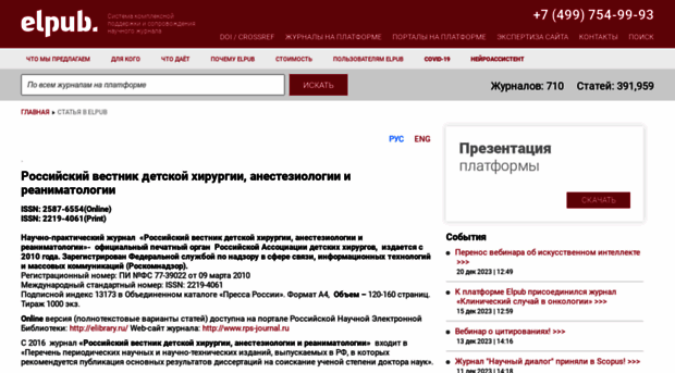 ps-journal.elpub.ru