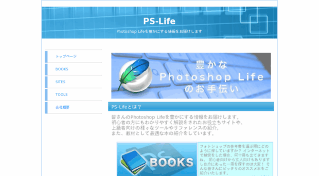 ps-life.com
