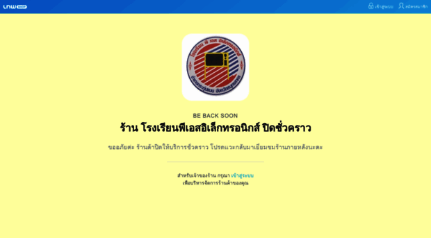 ps-thai-shop.com