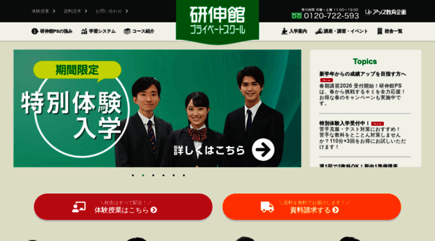 ps.kenshinkan.net