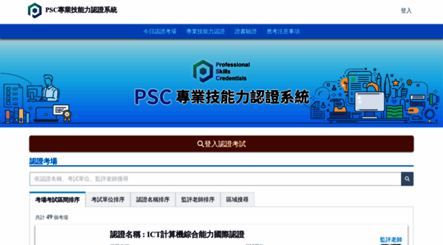 psc.ipoe.cc