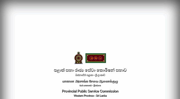 psc.wp.gov.lk