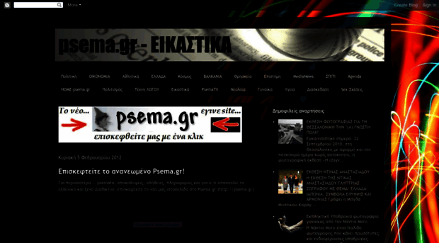 psemagreikastika.blogspot.com