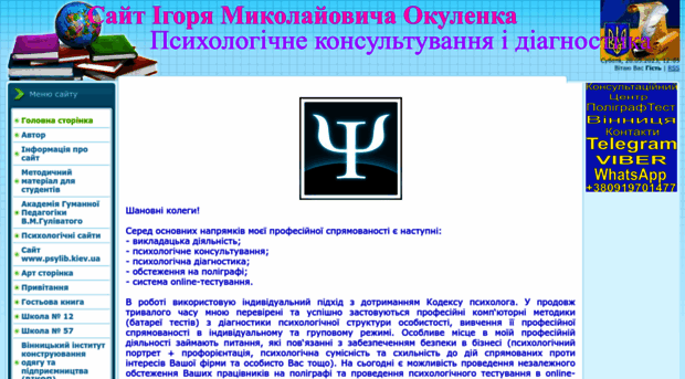 psihodiagnost.at.ua