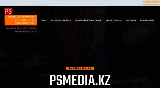 psmedia.kz