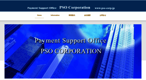 pso-corp.jp