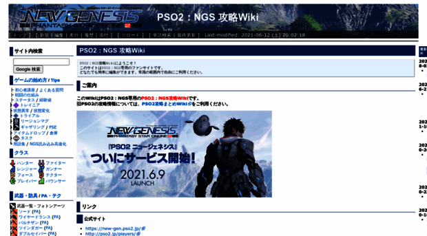 pso2-wiki.net