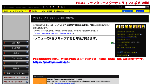 pso2.swiki.jp