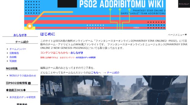 pso2adoribitom.toratora.wiki