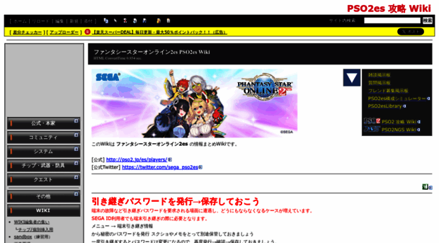 pso2es.swiki.jp