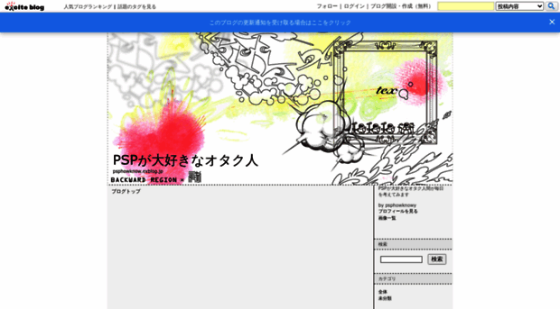 psphowknow.exblog.jp