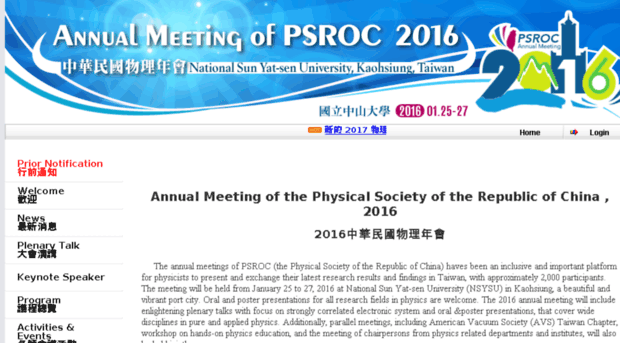 psroc2016.conf.tw