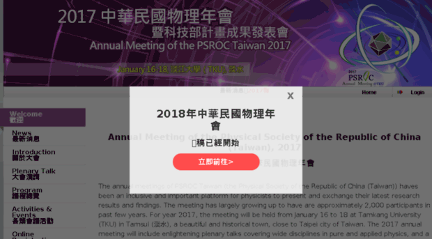 psroc2017.conf.tw