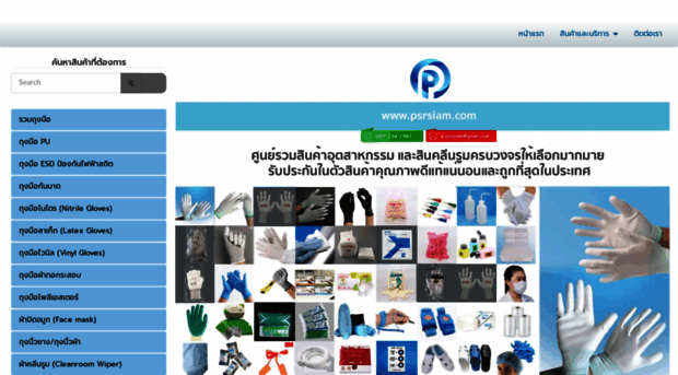 psrsiam.com