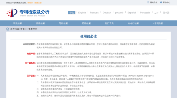 pss-system.cnipa.gov.cn