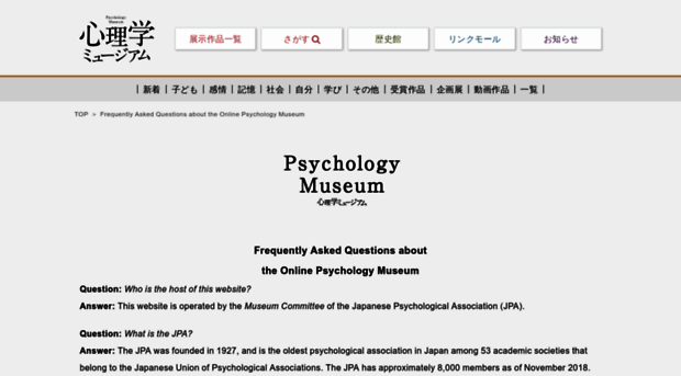 psychmuseum.jp