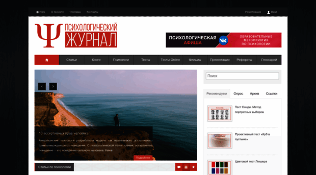 psychojournal.ru