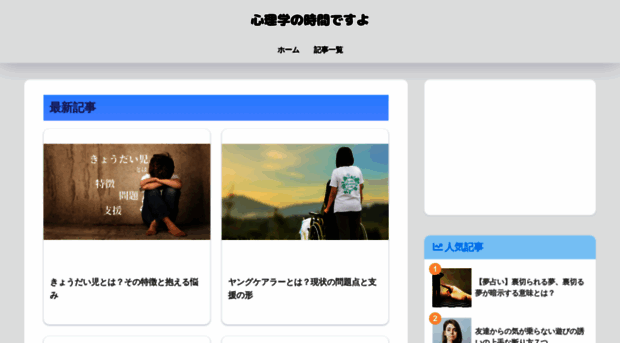 psychology-japan.com