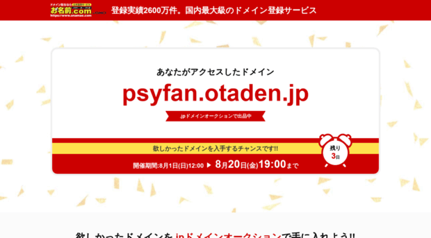 psyfan.otaden.jp