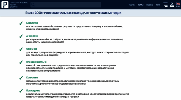 psytests.org