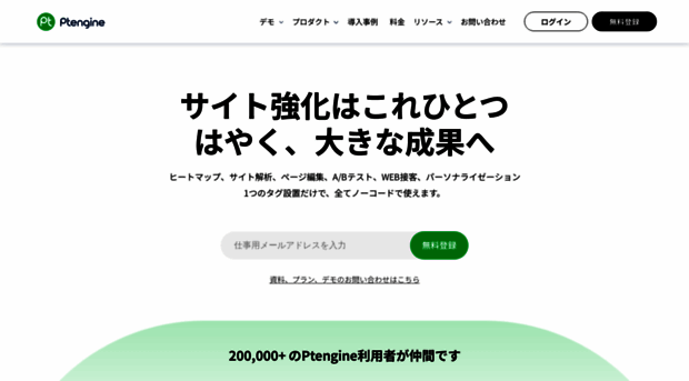 ptengine.jp