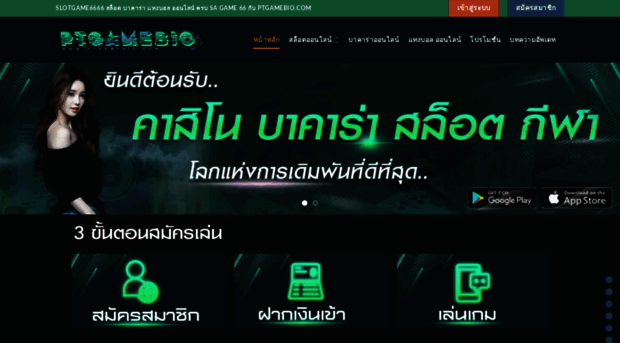 ptgamebio.com