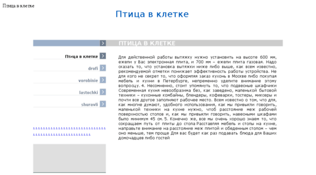 pticavkletke.ru