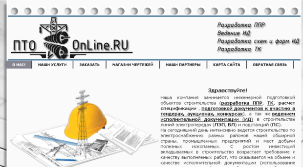 pto-online.ru
