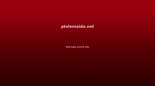 ptolemaida.net