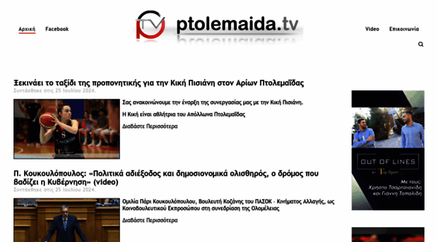 ptolemaida.tv