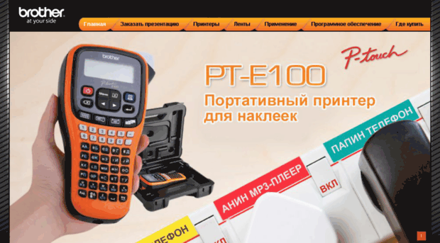 ptouch-printers.ru
