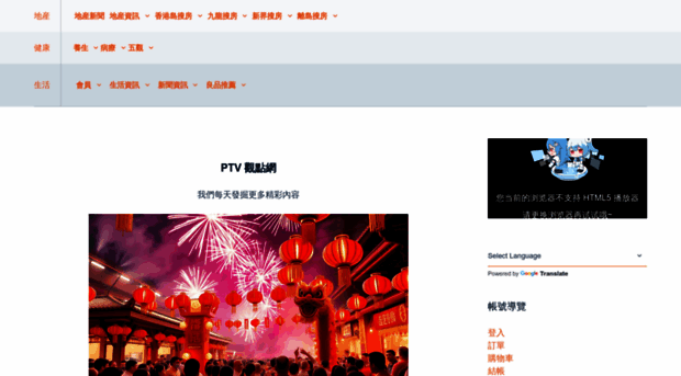 ptv.hk