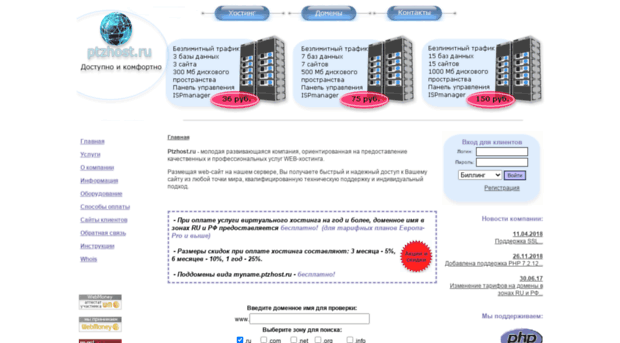 ptzhost.ru