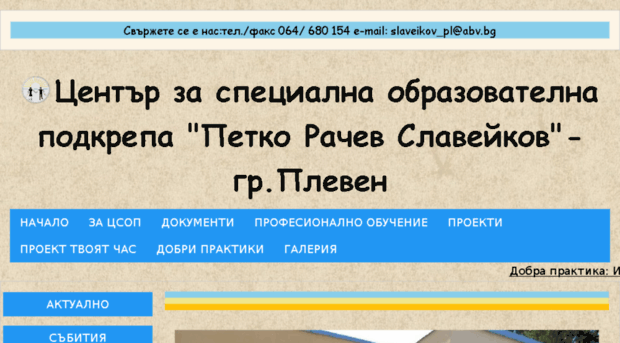 pu-pleven.com