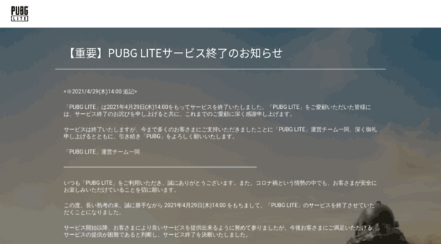 pubglite.jp