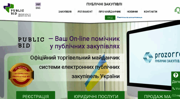 public-bid.com.ua