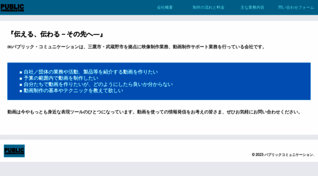 public-communication.com