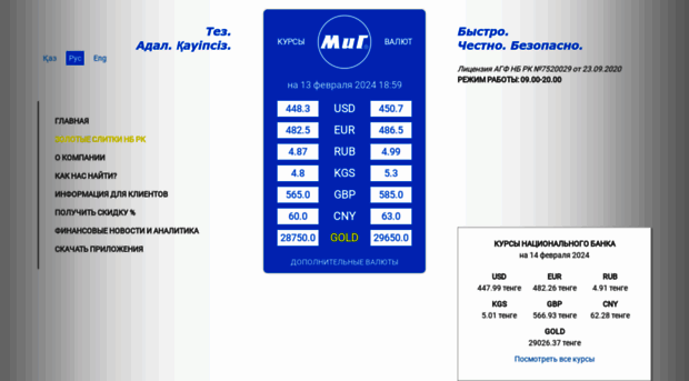 public.mig.kz