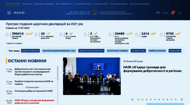 public.nazk.gov.ua