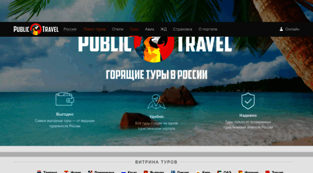 publictravel.ru