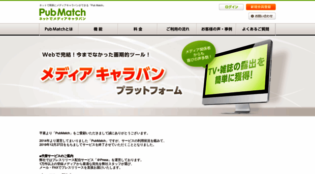 pubmatch.jp